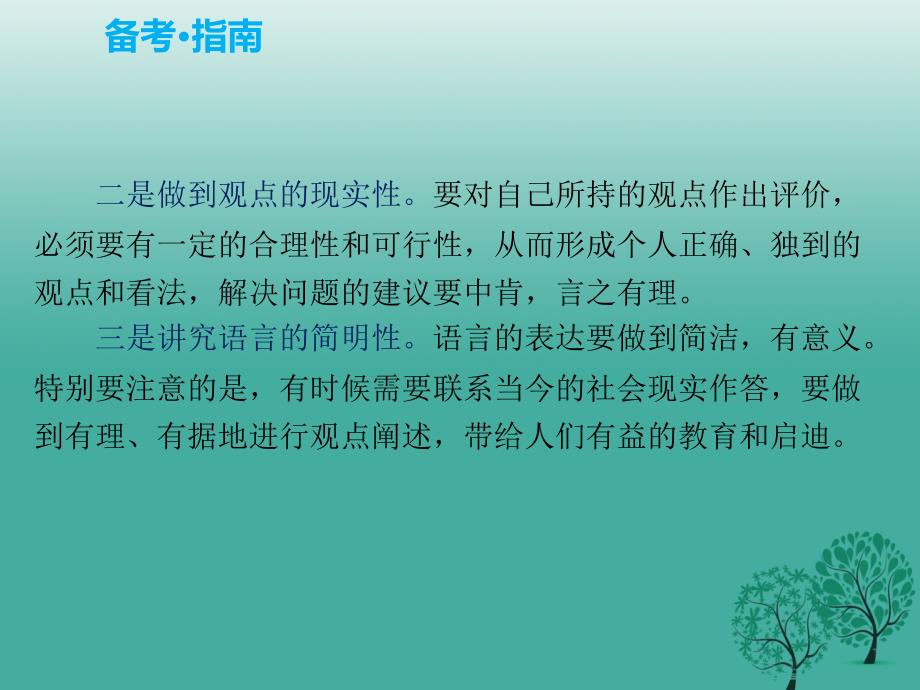 中考语文复习 第一部分 积累与运用 专题七 综合性学习课件_第3页