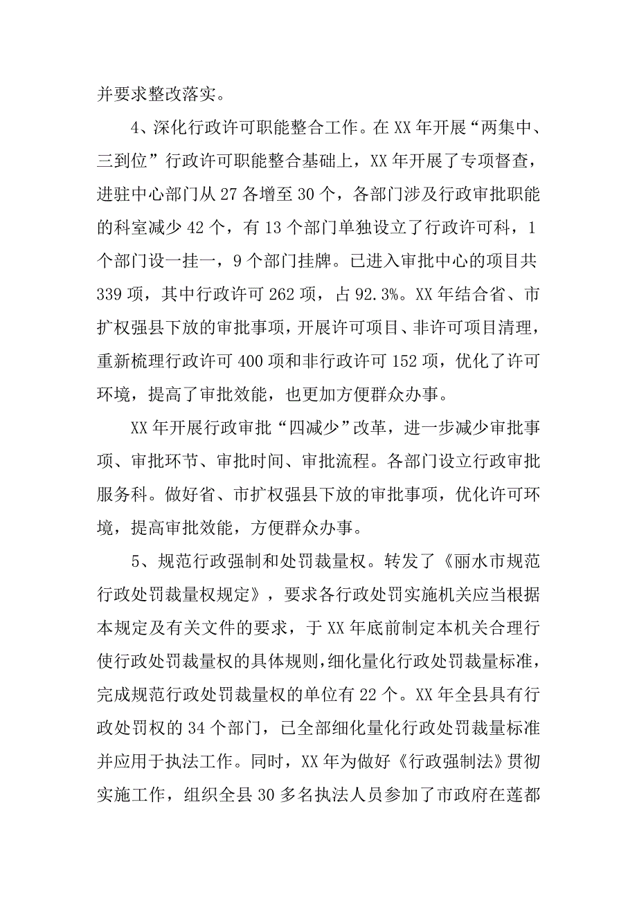 某县过去五年依法行政工作总结及今后五年工作思路.docx_第3页