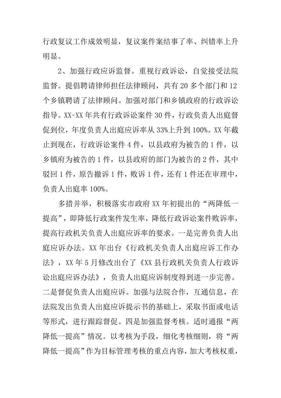 某县过去五年依法行政工作总结及今后五年工作思路.docx_第5页