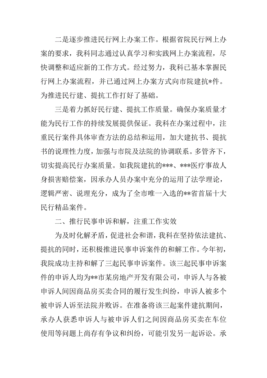 检察院民行科xx年工作总结.docx_第2页
