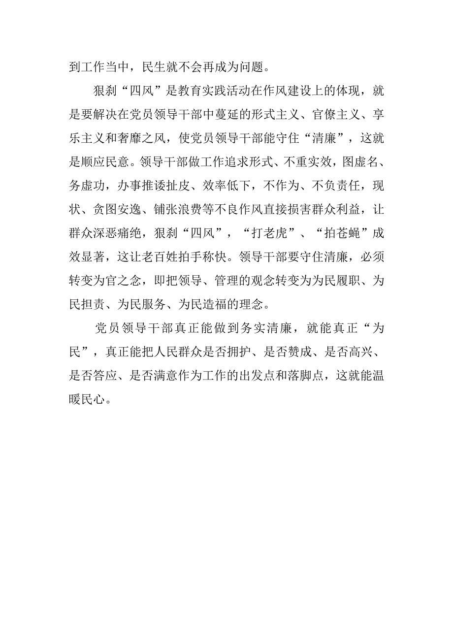 街道办事处党的群众路线教育实践活动心得体会.docx_第2页