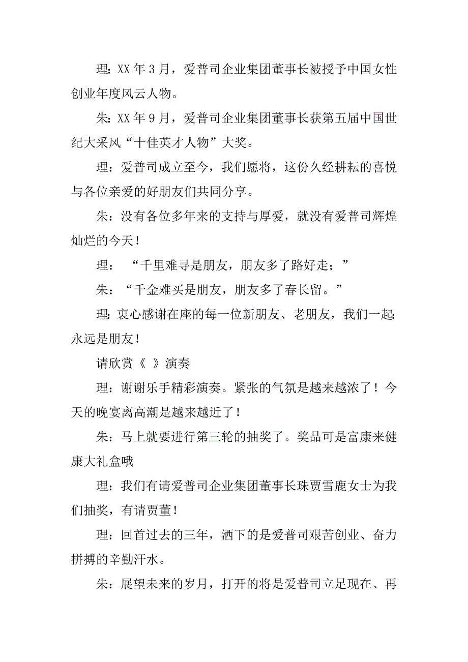 物流公司客户联谊会主持辞.docx_第4页