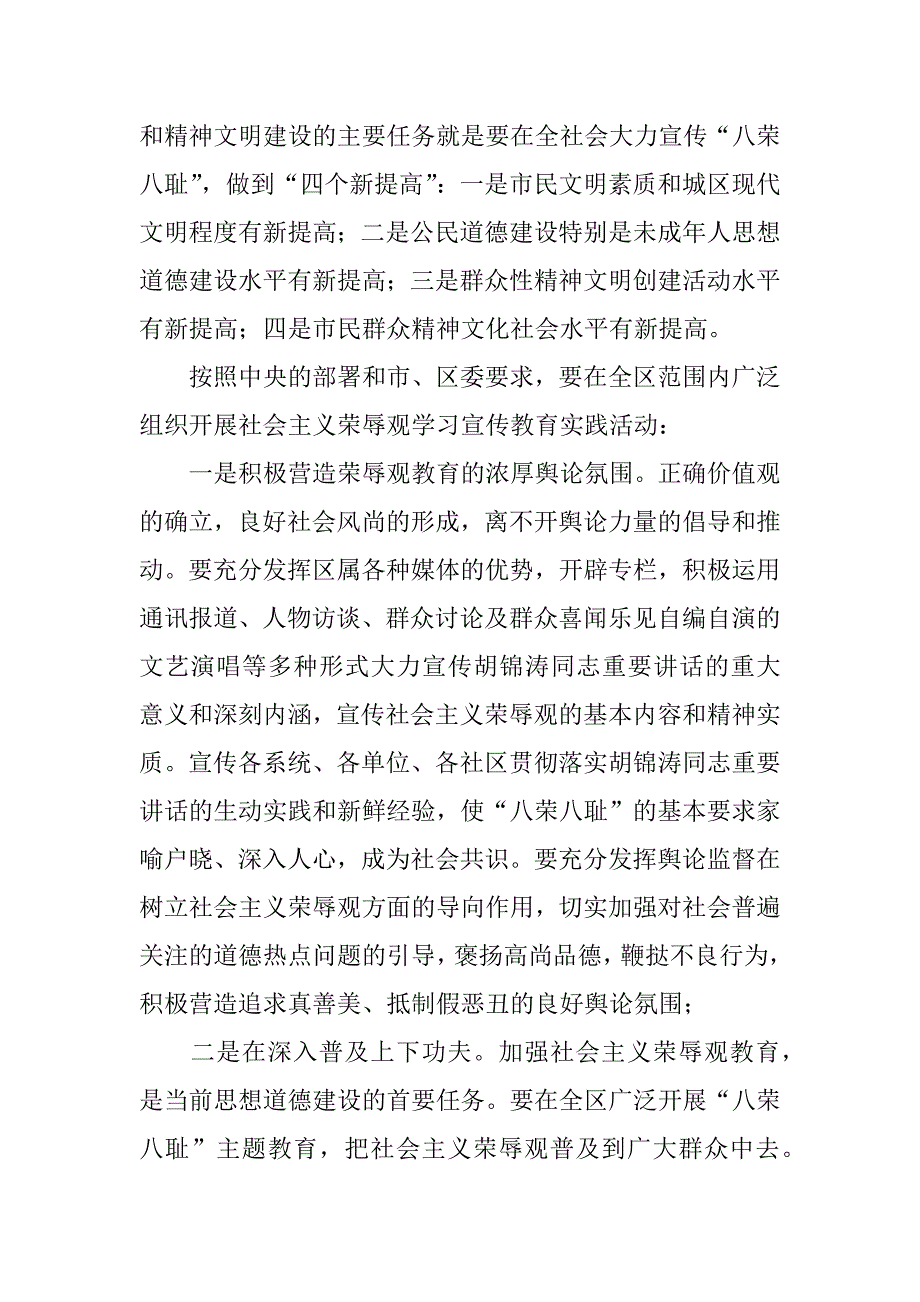 荣辱观宣传教育工作座谈会上的讲话.docx_第4页