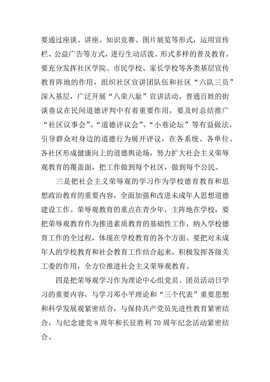 荣辱观宣传教育工作座谈会上的讲话.docx_第5页