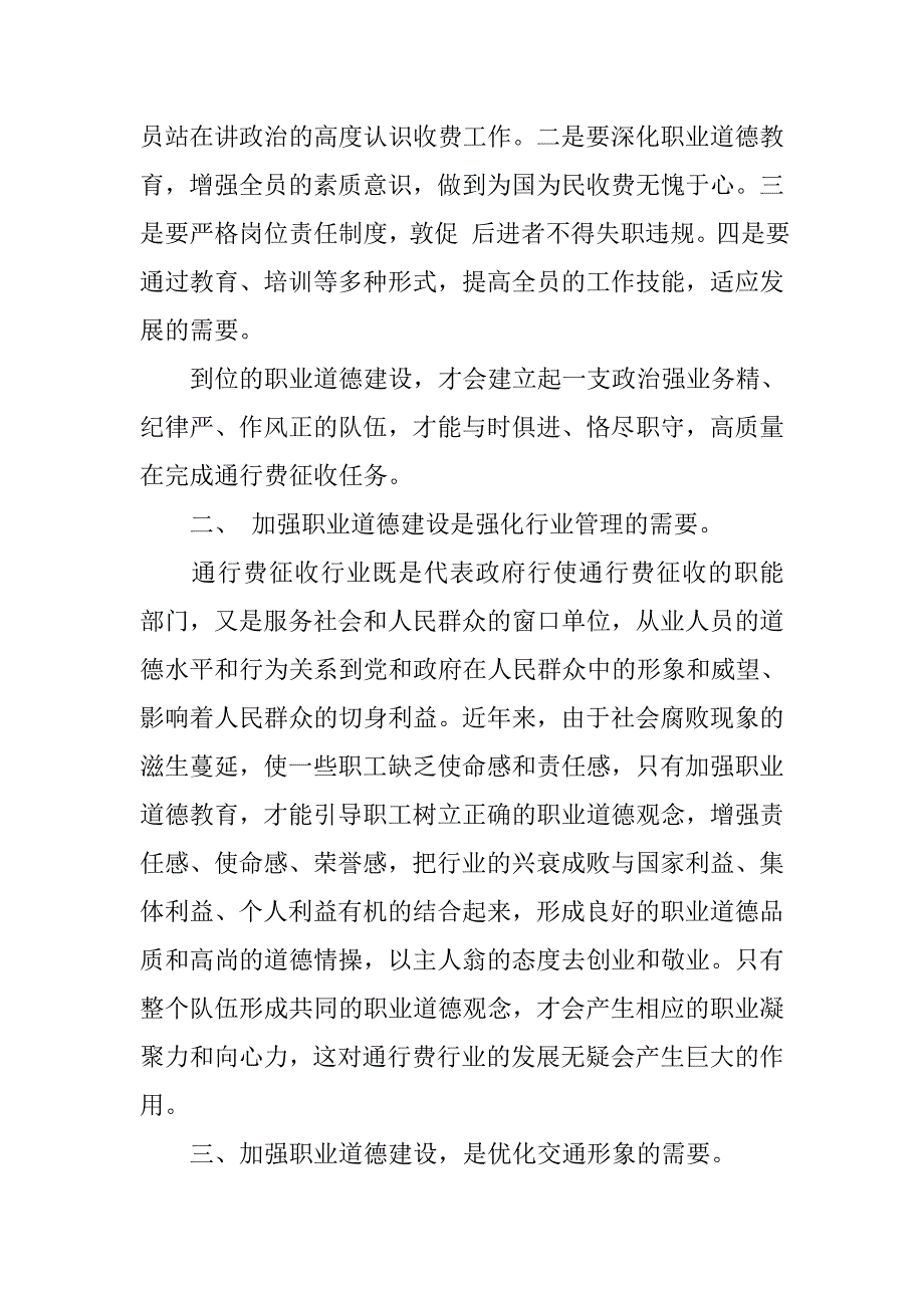 通行费行业道德建设的几点思考.docx_第2页