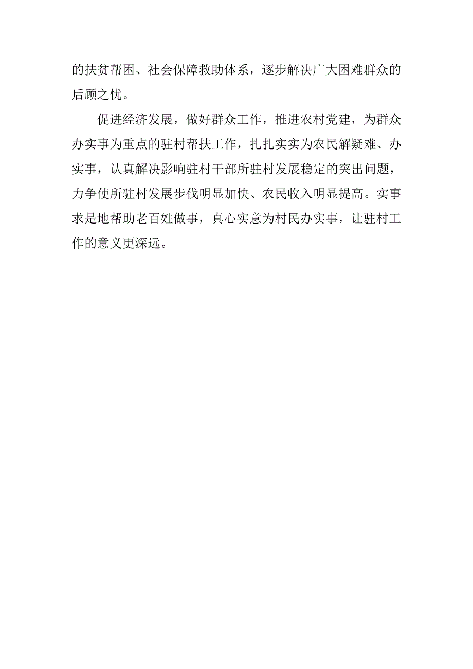 移动公司驻村帮扶工作经验交流材料.docx_第4页