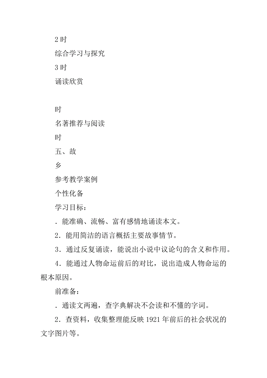 苏教版九年级语文上册第二单元教学设计.docx_第3页