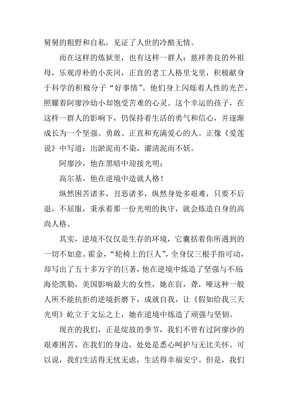 逆境中盛开的花朵—读《童年》有感.docx_第2页