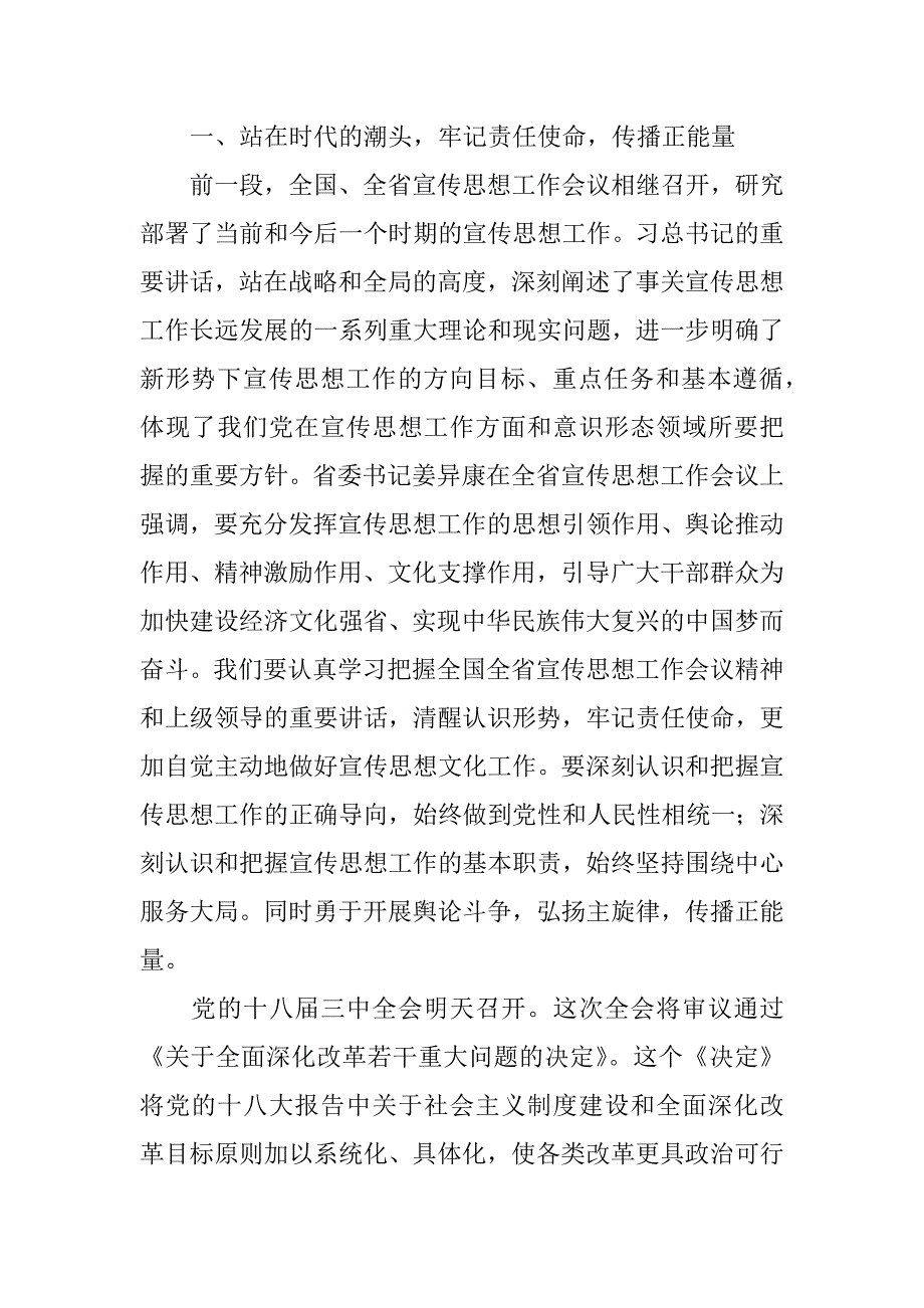 记者节座谈会讲话稿.docx_第3页