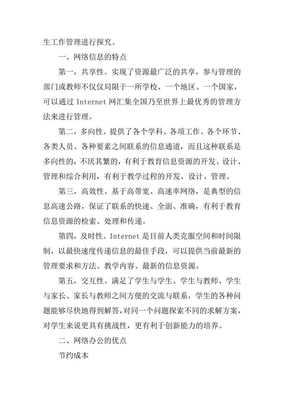 网络信息环境下高职院校学生工作管理探究.docx_第2页