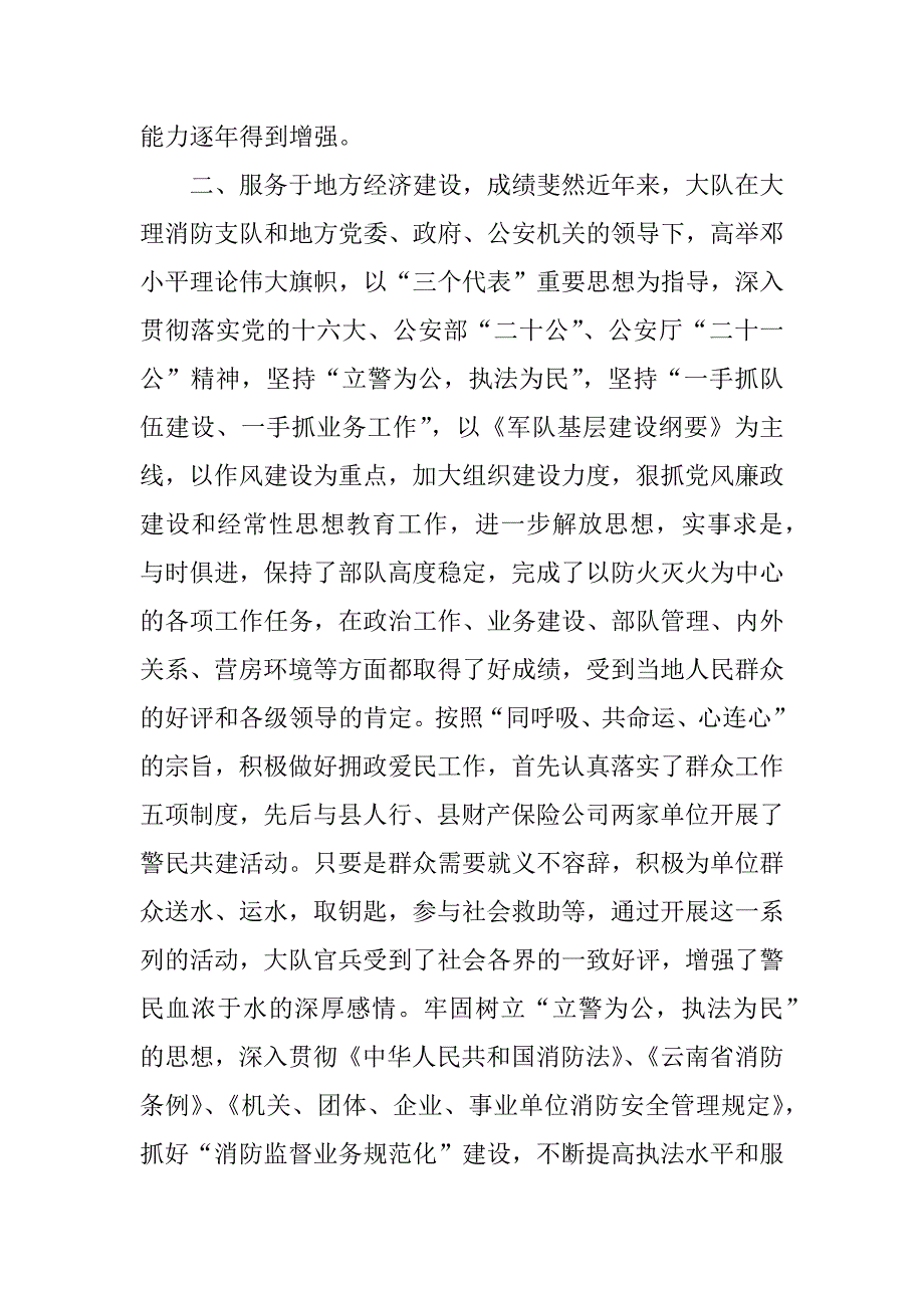 消防大队工作总结.docx_第2页