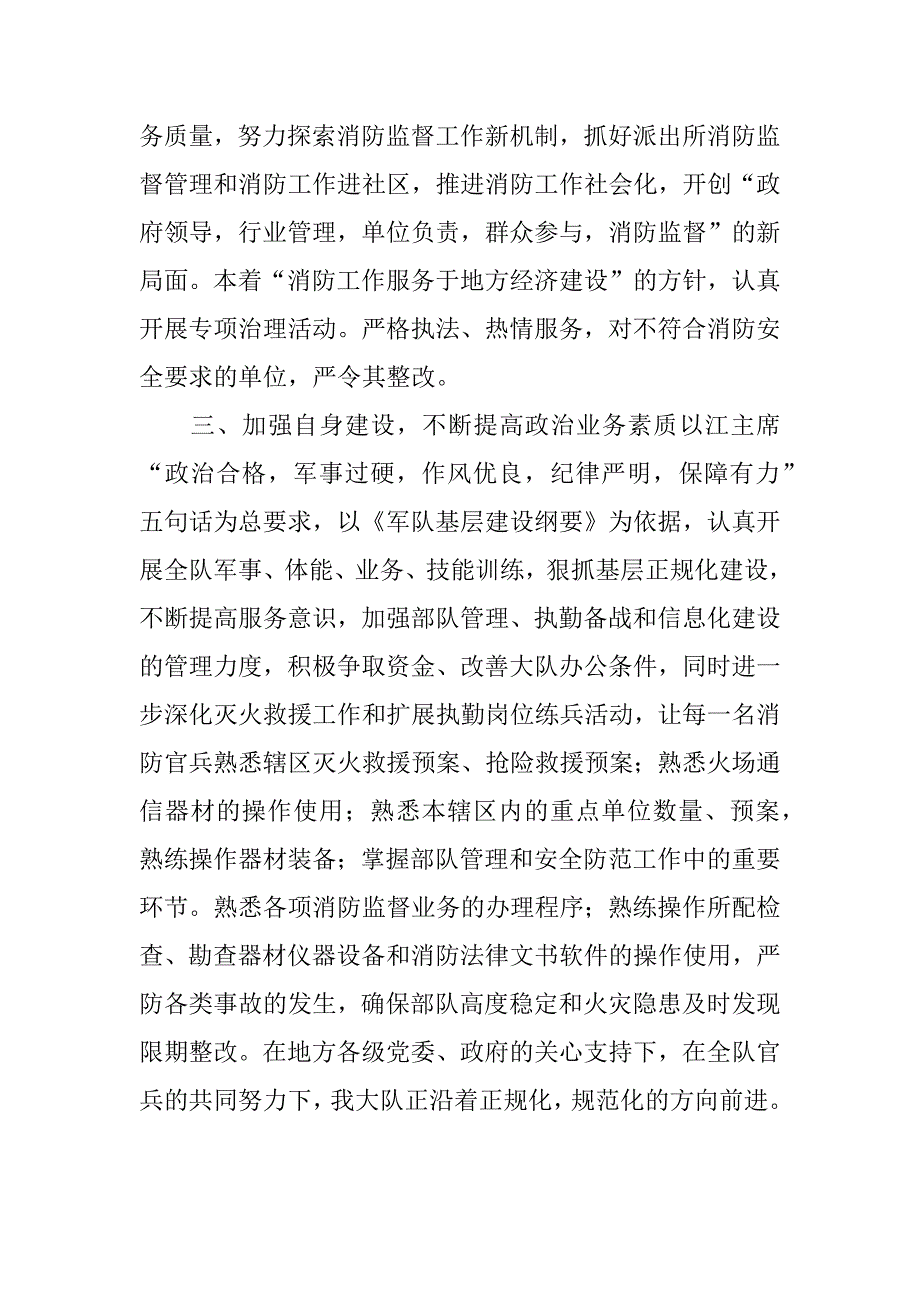 消防大队工作总结.docx_第3页