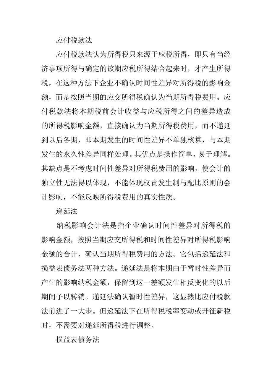 浅析所得税会计处理方法.docx_第2页