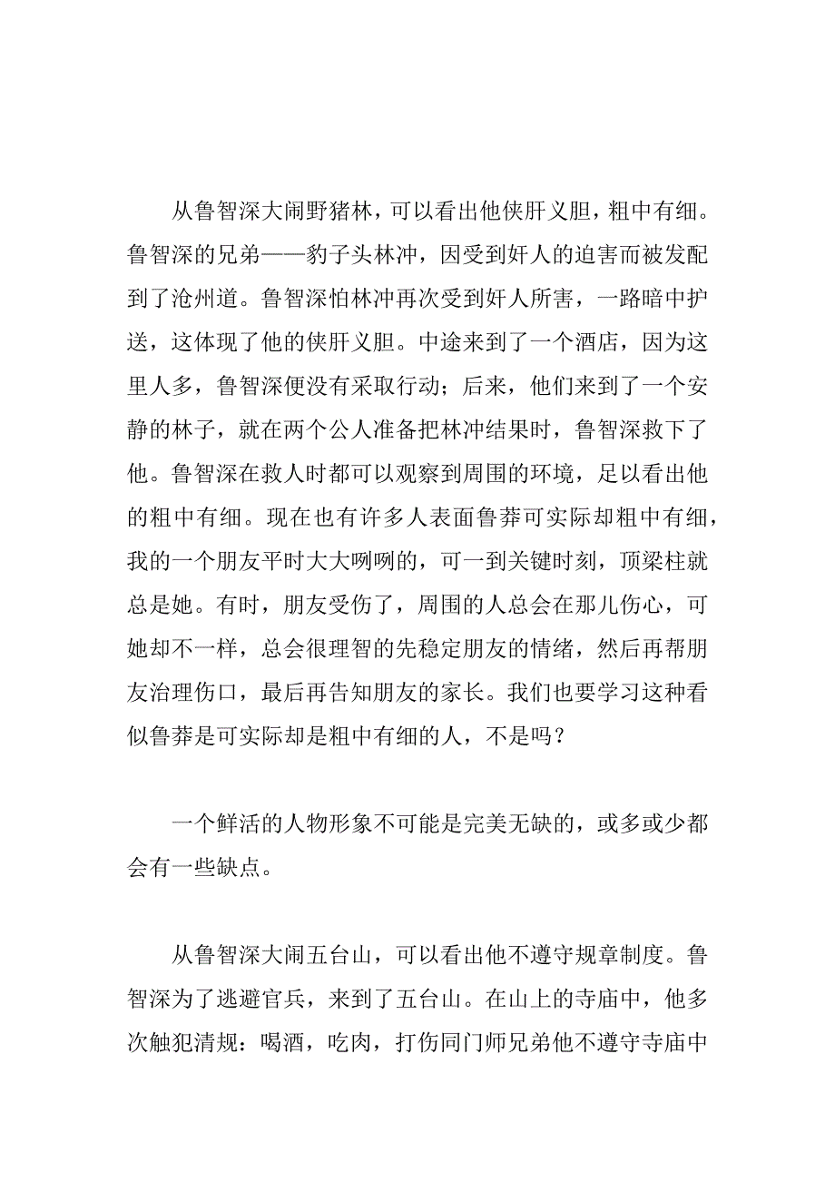 读《水浒传》有感_2.docx_第2页