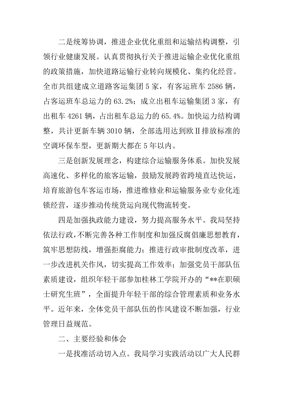 运管局党组班子科学发展观情况分析报告.docx_第4页