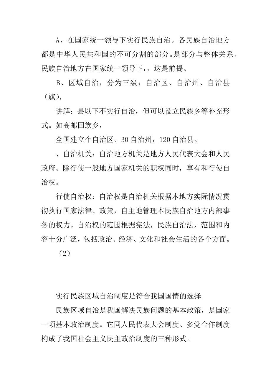 适合国情的基本政治制度_1.docx_第2页