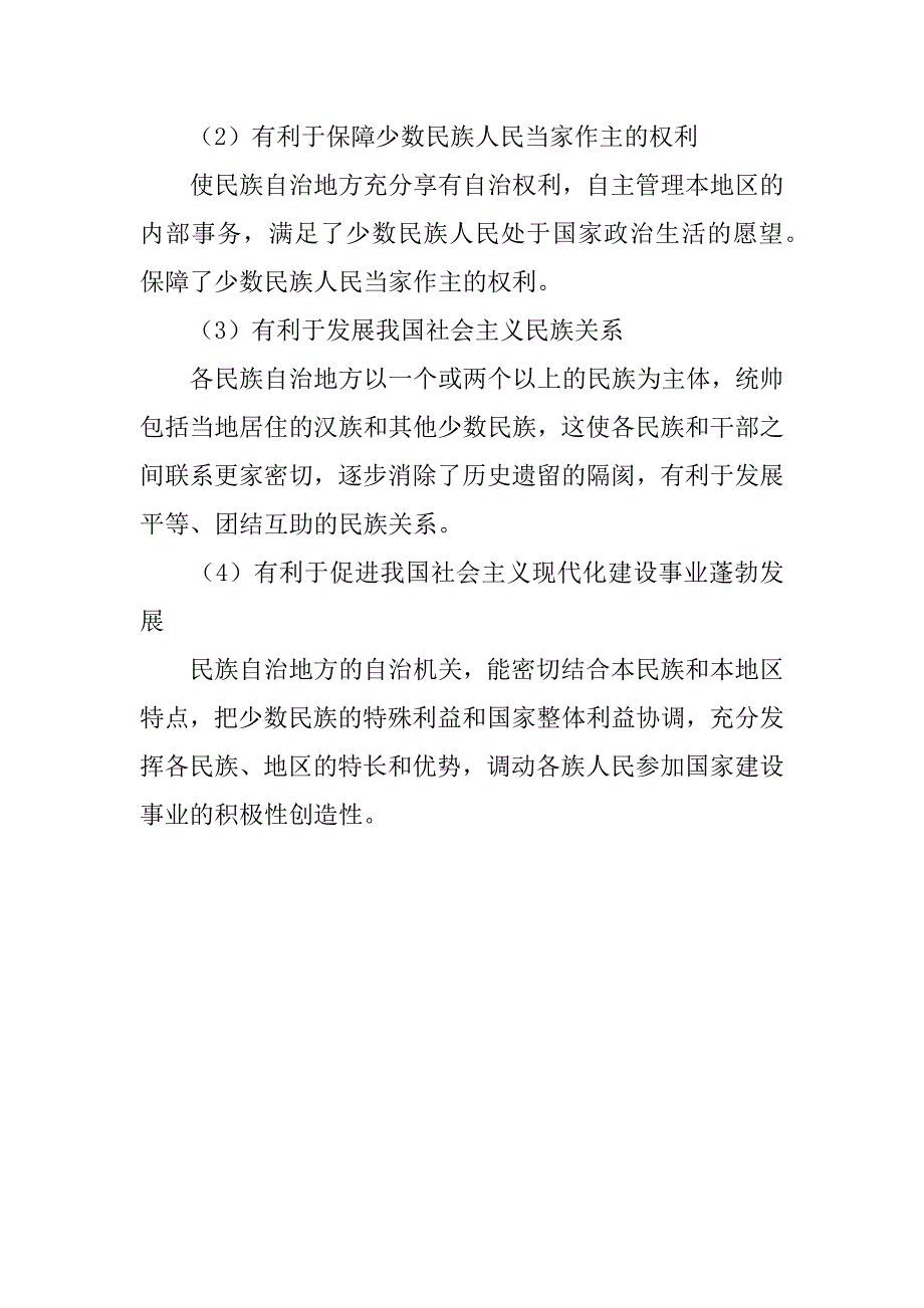 适合国情的基本政治制度_1.docx_第4页