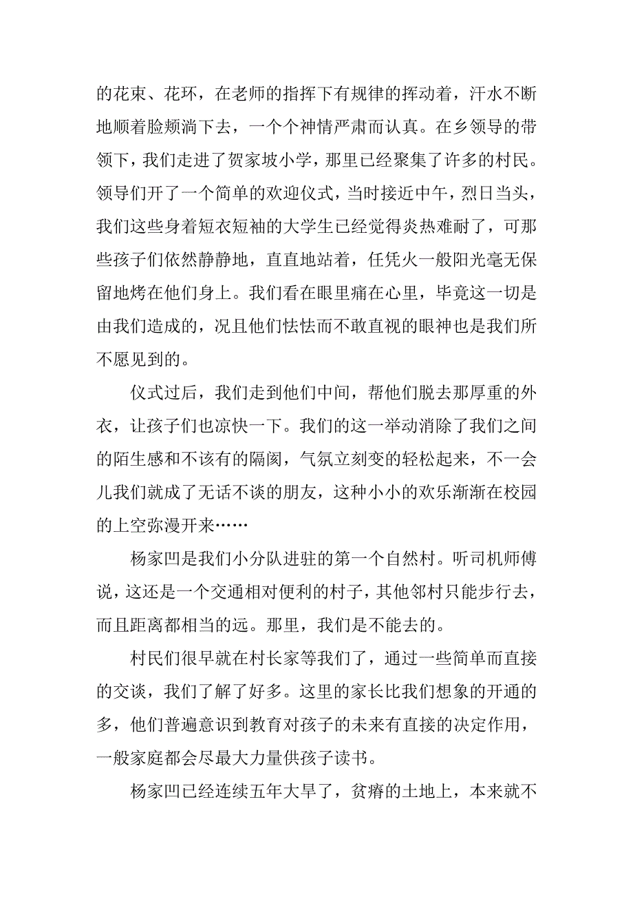 贺家坡乡社会实践报告.docx_第2页