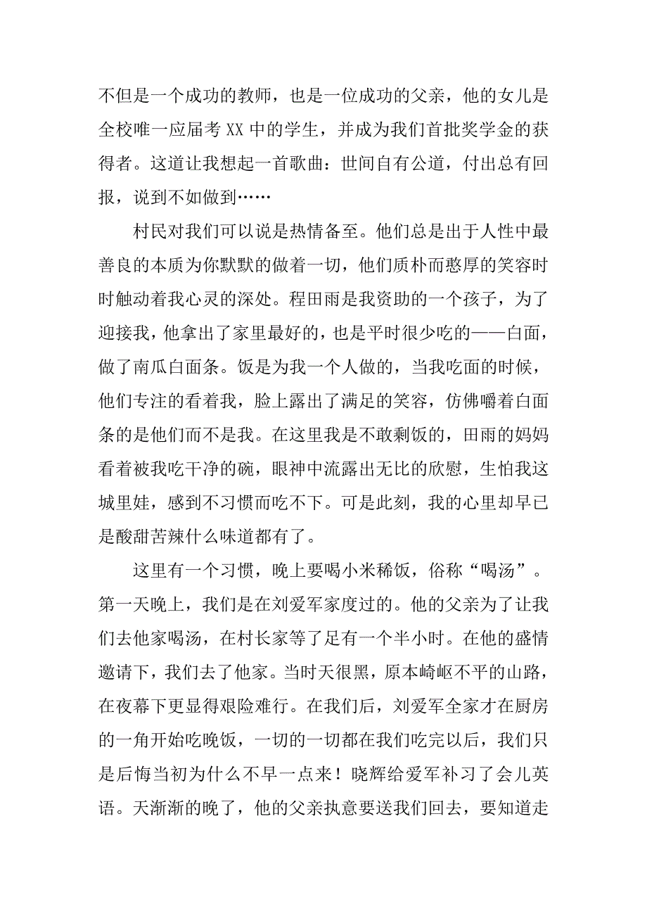 贺家坡乡社会实践报告.docx_第4页