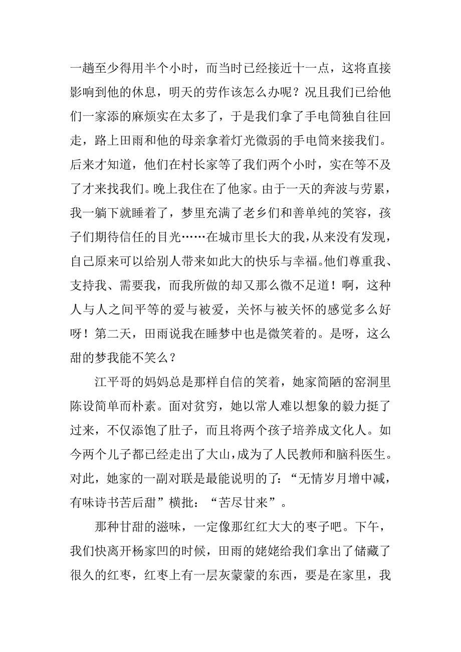 贺家坡乡社会实践报告.docx_第5页