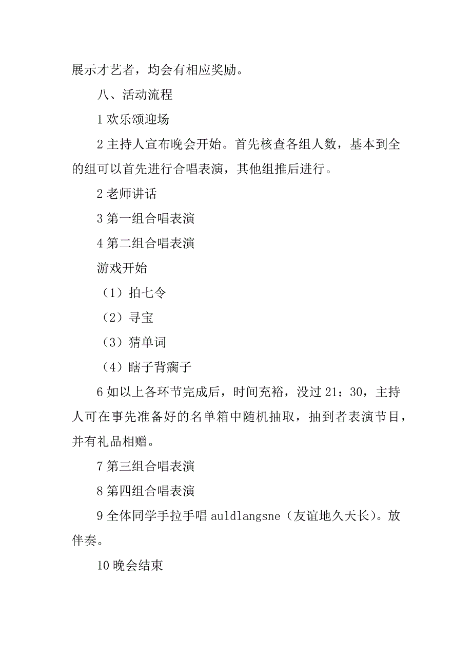 英语口语师生联谊晚会策划书.docx_第4页