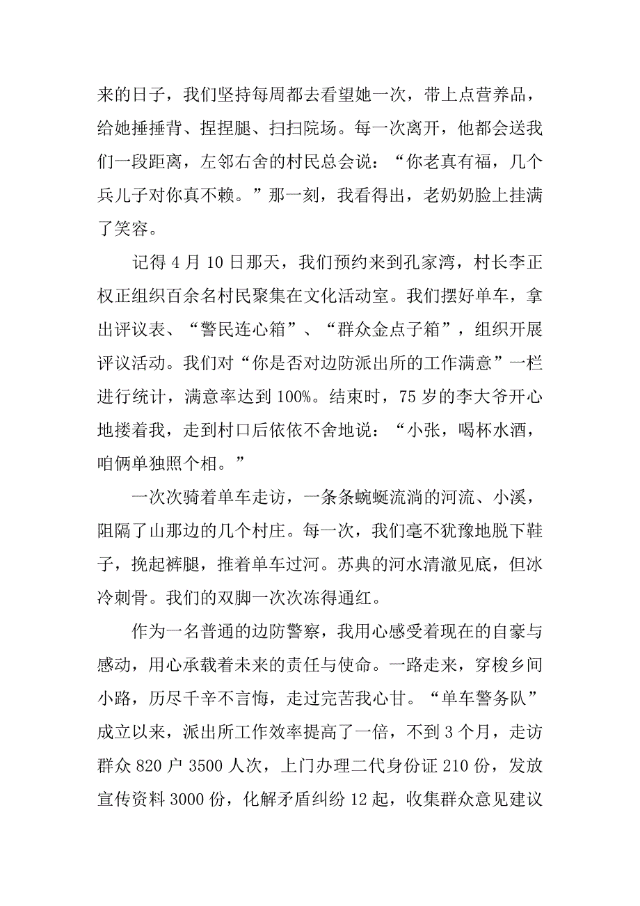 边防警察践行核心价值观演讲稿.docx_第3页