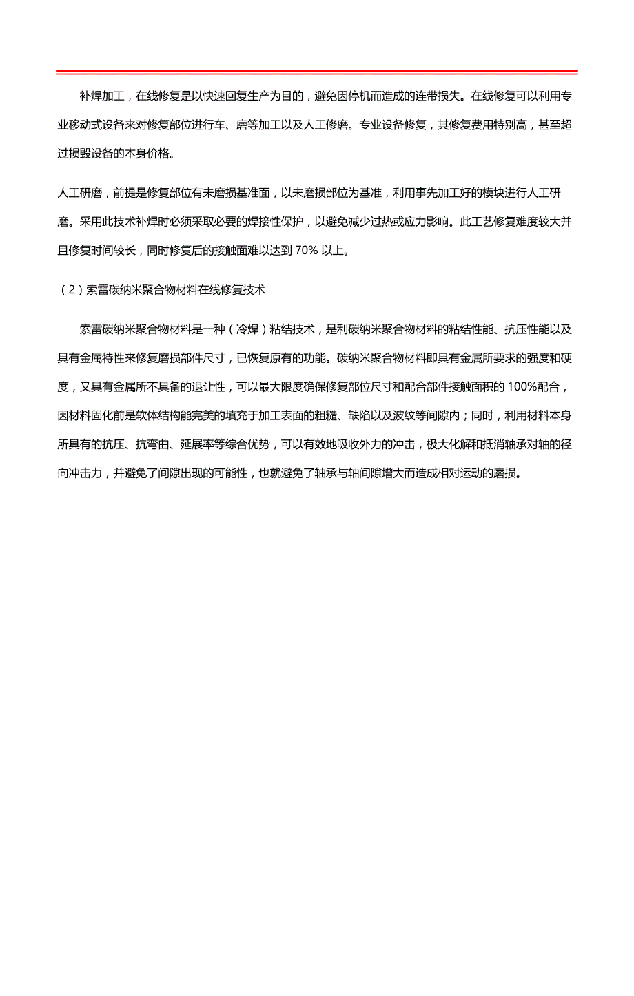 辊压机轴承位修复创新技术工艺你知道吗？_第3页