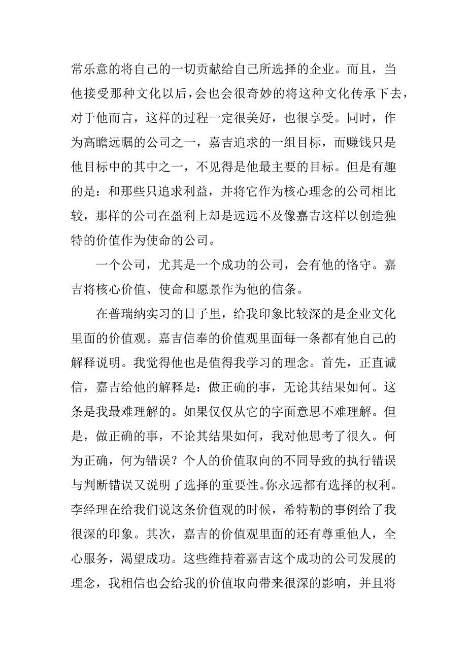 饲料公司暑假社会实践报告.docx_第2页