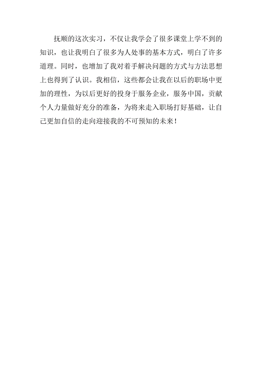 饲料公司暑假社会实践报告.docx_第4页