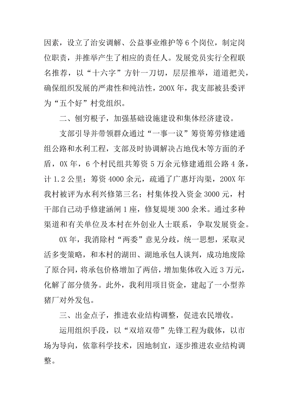 选派到乡镇领导干部农村工作总结.docx_第2页