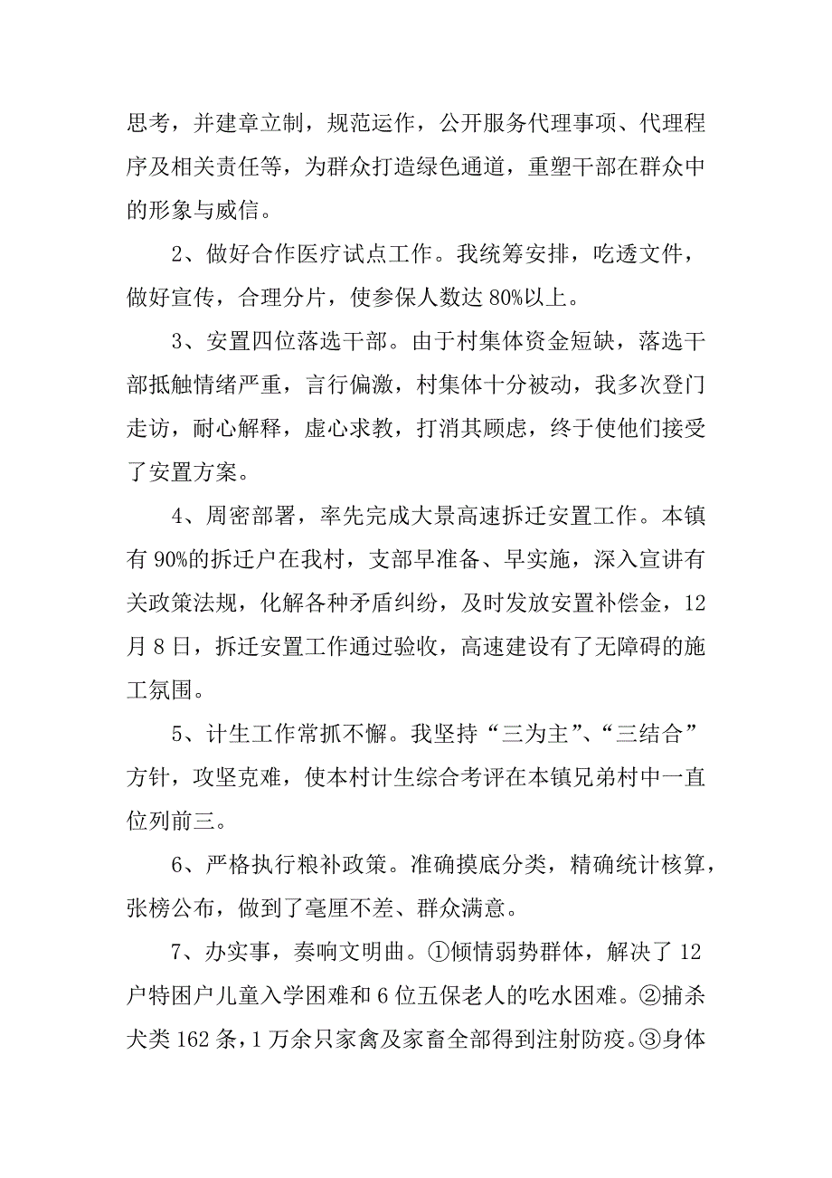 选派到乡镇领导干部农村工作总结.docx_第4页