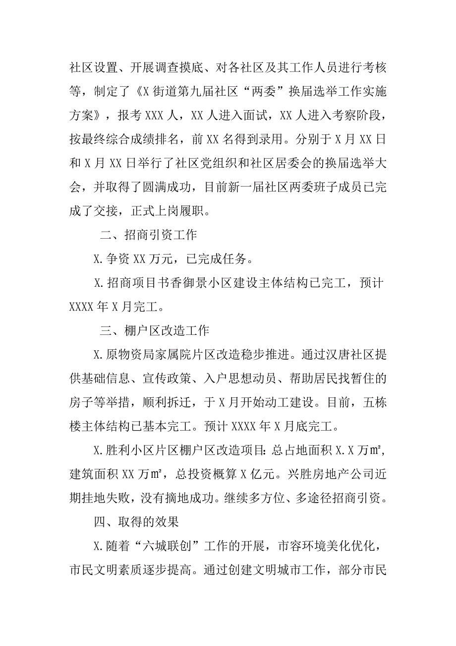 街道大干实干100天活动工作汇报材料.docx_第2页