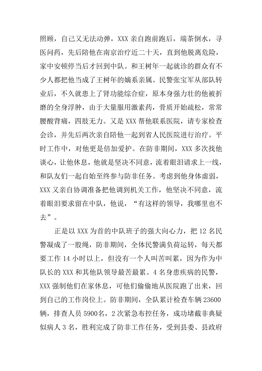 青春作色耀警徽(巡警中队长事迹）.docx_第2页