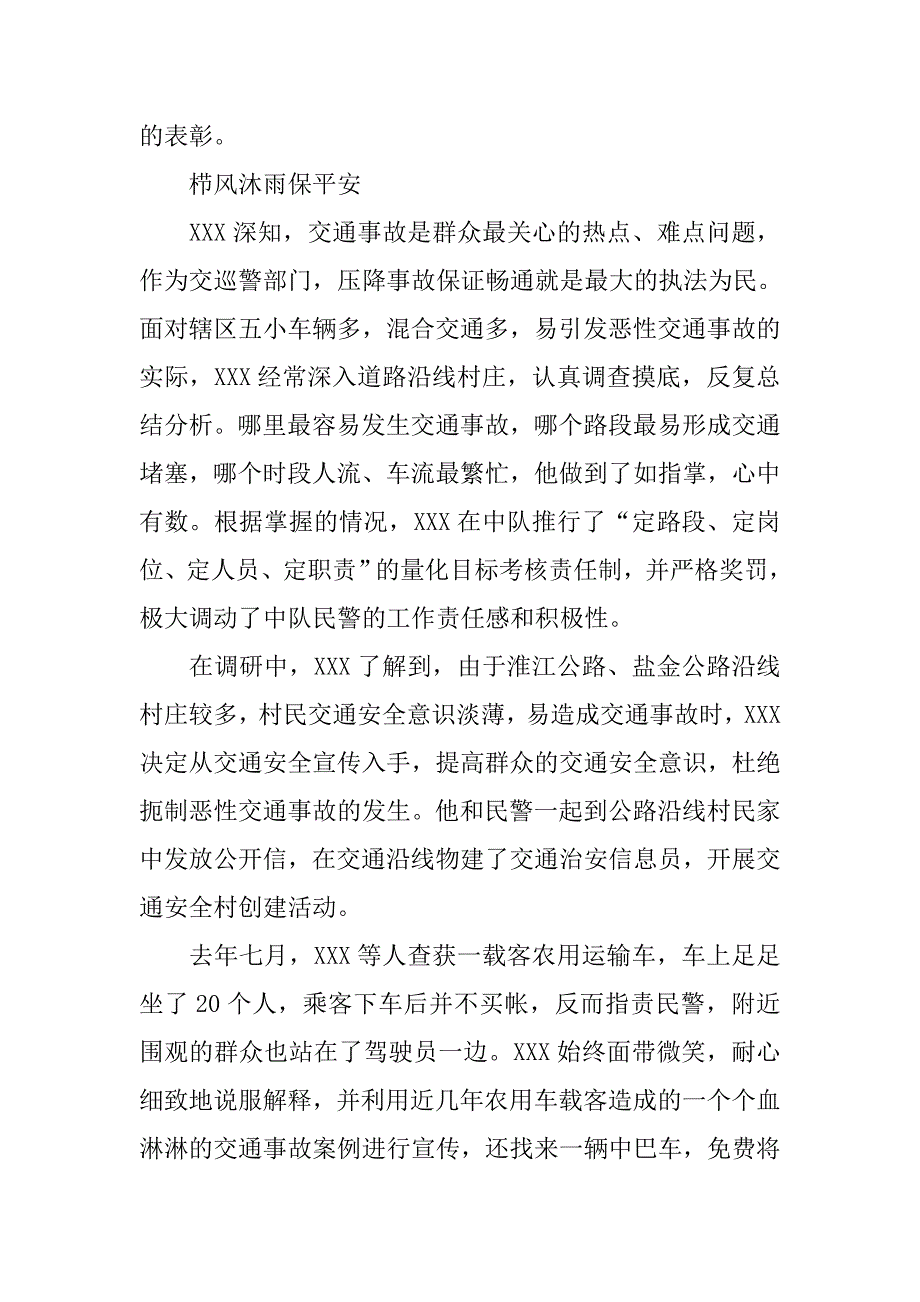 青春作色耀警徽(巡警中队长事迹）.docx_第3页