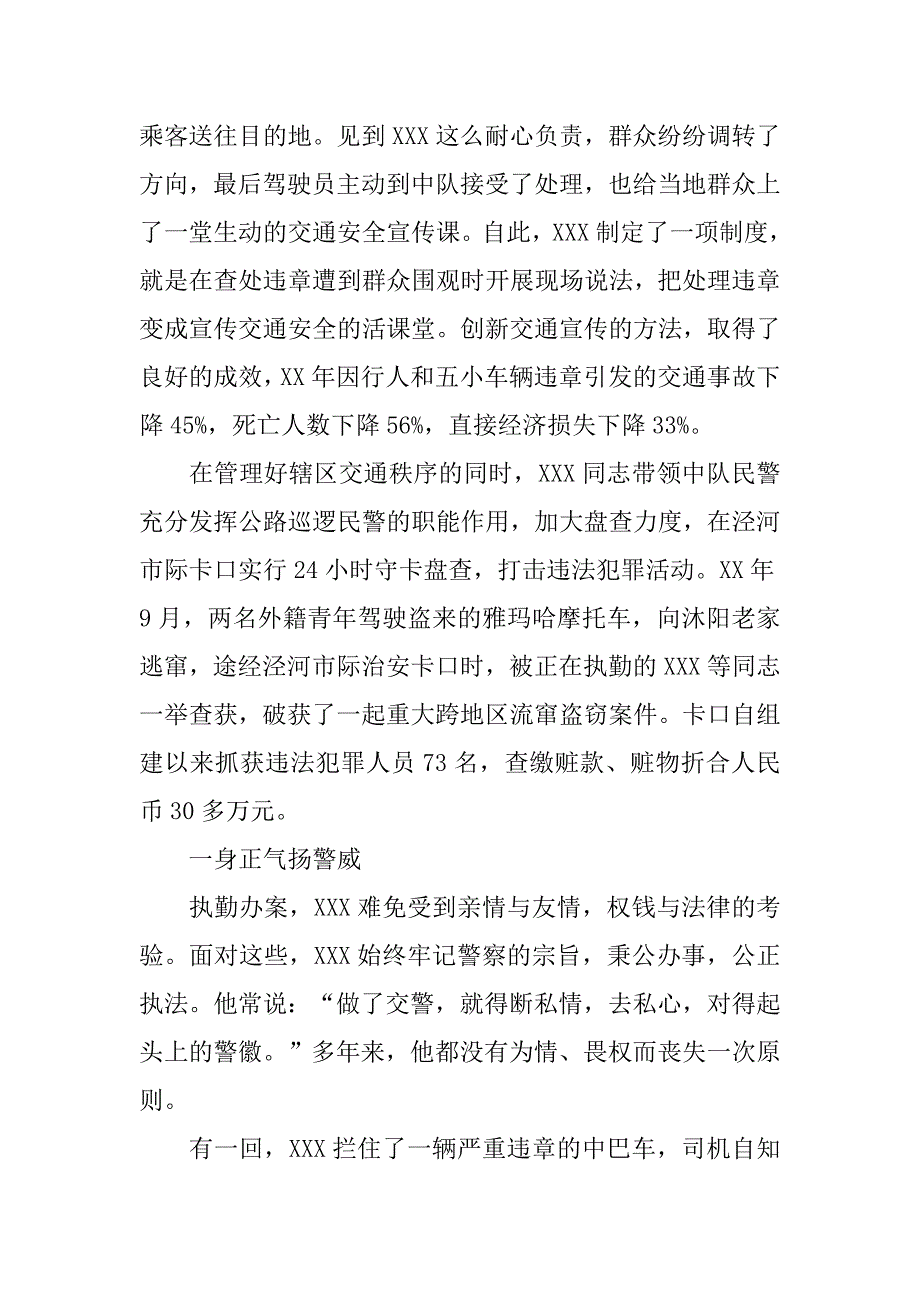 青春作色耀警徽(巡警中队长事迹）.docx_第4页