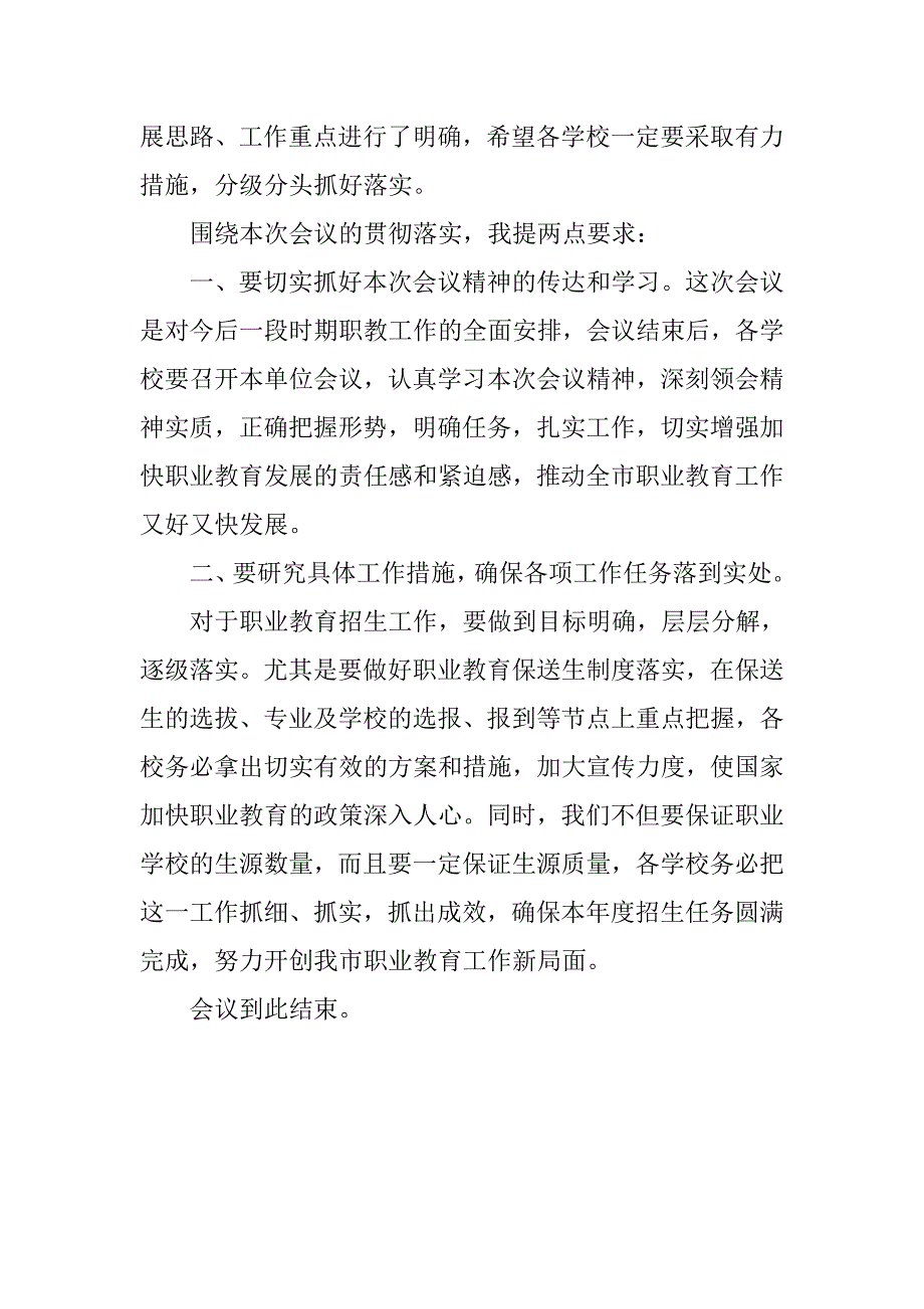 某市xx年职成教育工作会主持词.docx_第3页