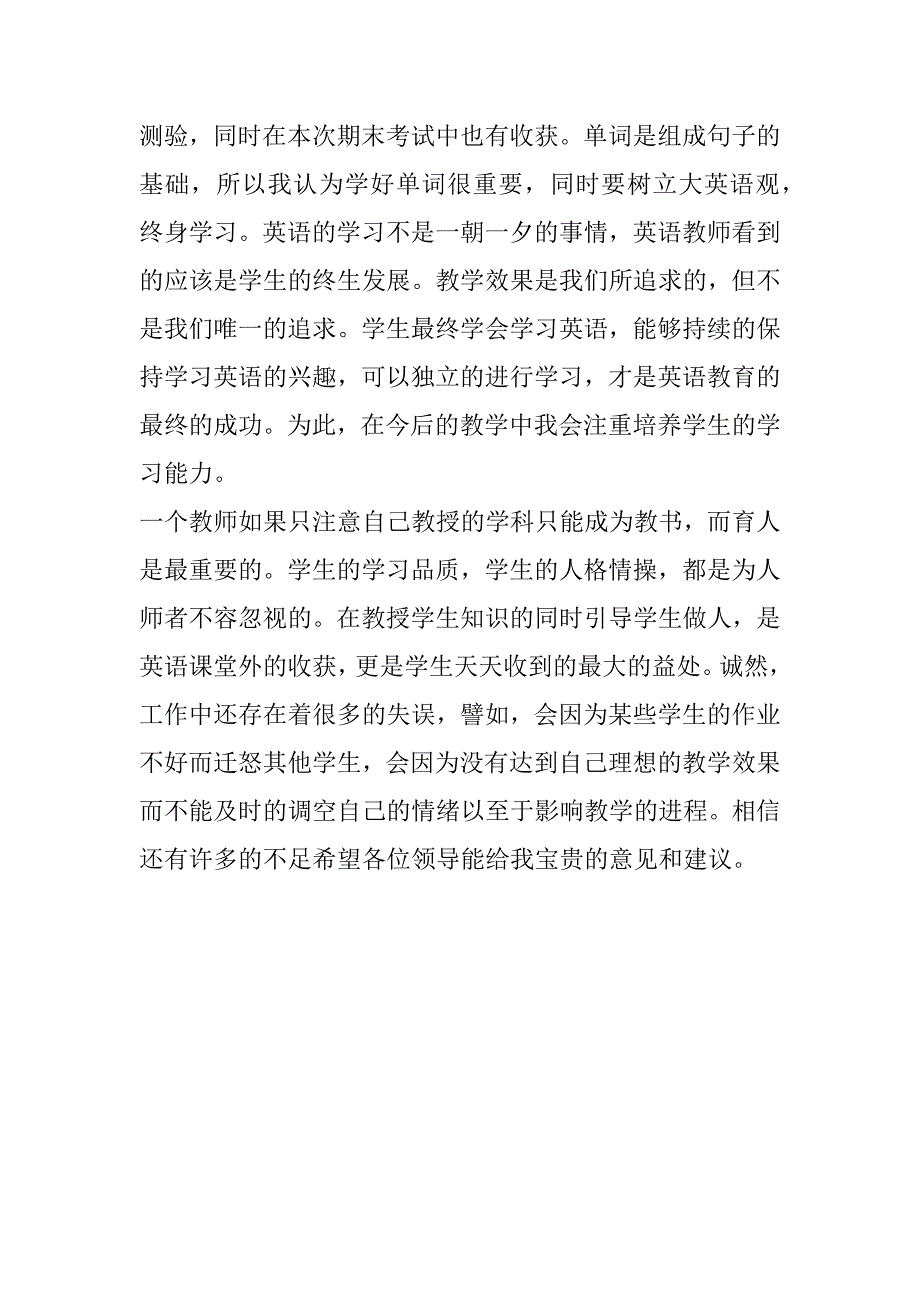 英语教师工作总结.docx_第2页