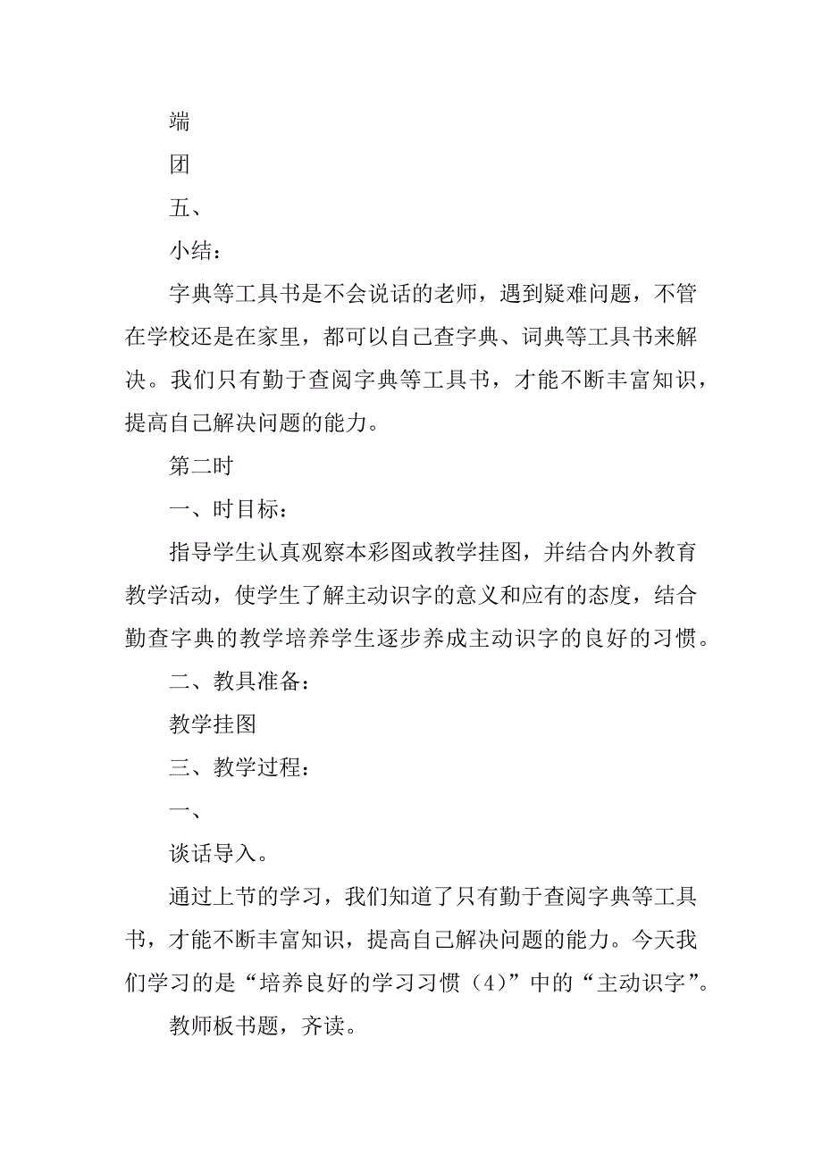 苏教版二年级语文下册全册教案1.docx_第4页