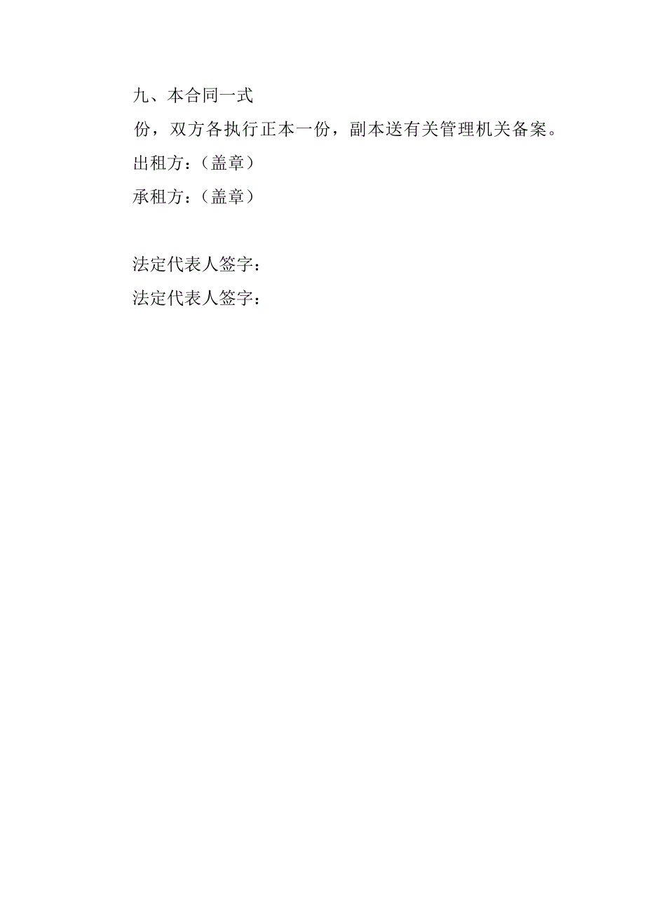 租赁合同：租车合同.docx_第4页