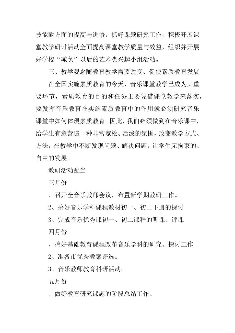 音乐教研教改第二学期工作计划.docx_第2页