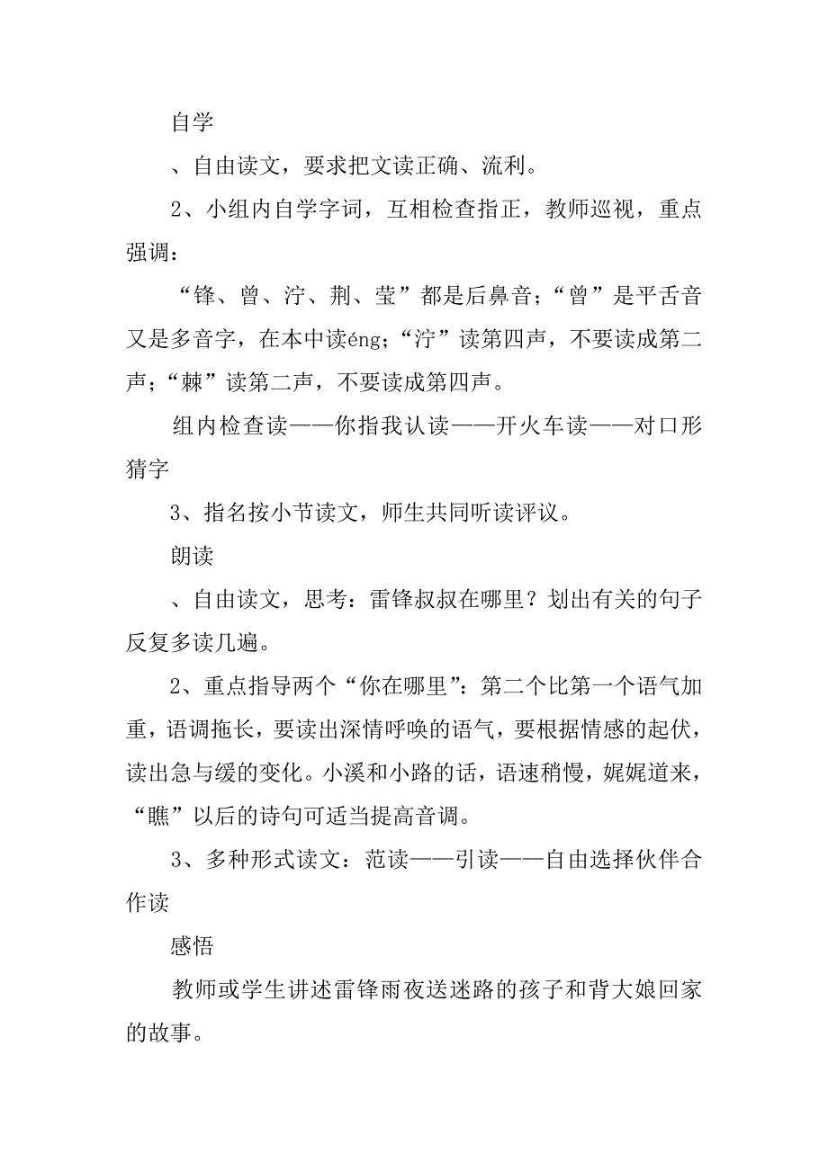 雷锋叔叔，你在哪里教学设计.docx_第2页