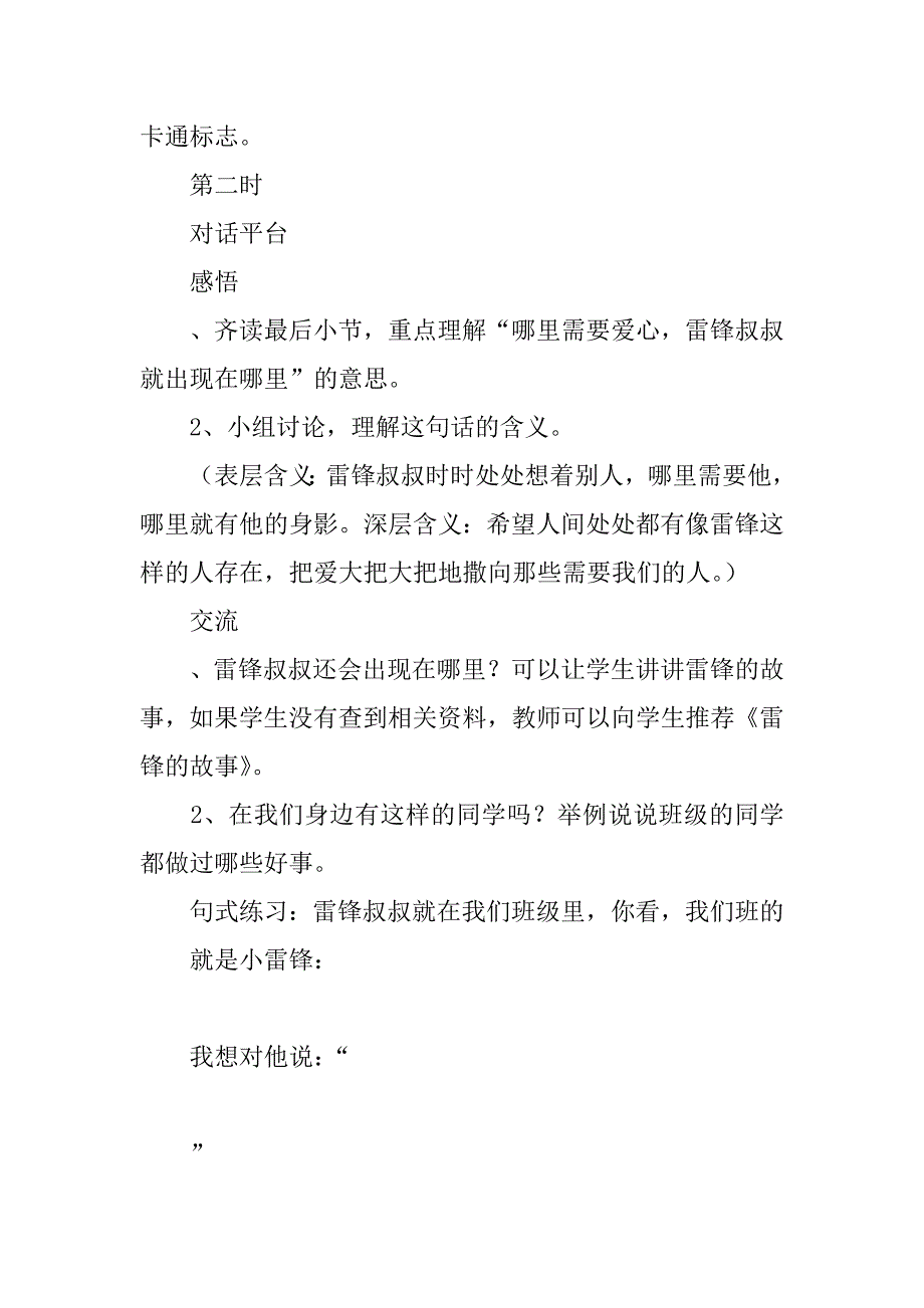 雷锋叔叔，你在哪里教学设计.docx_第4页