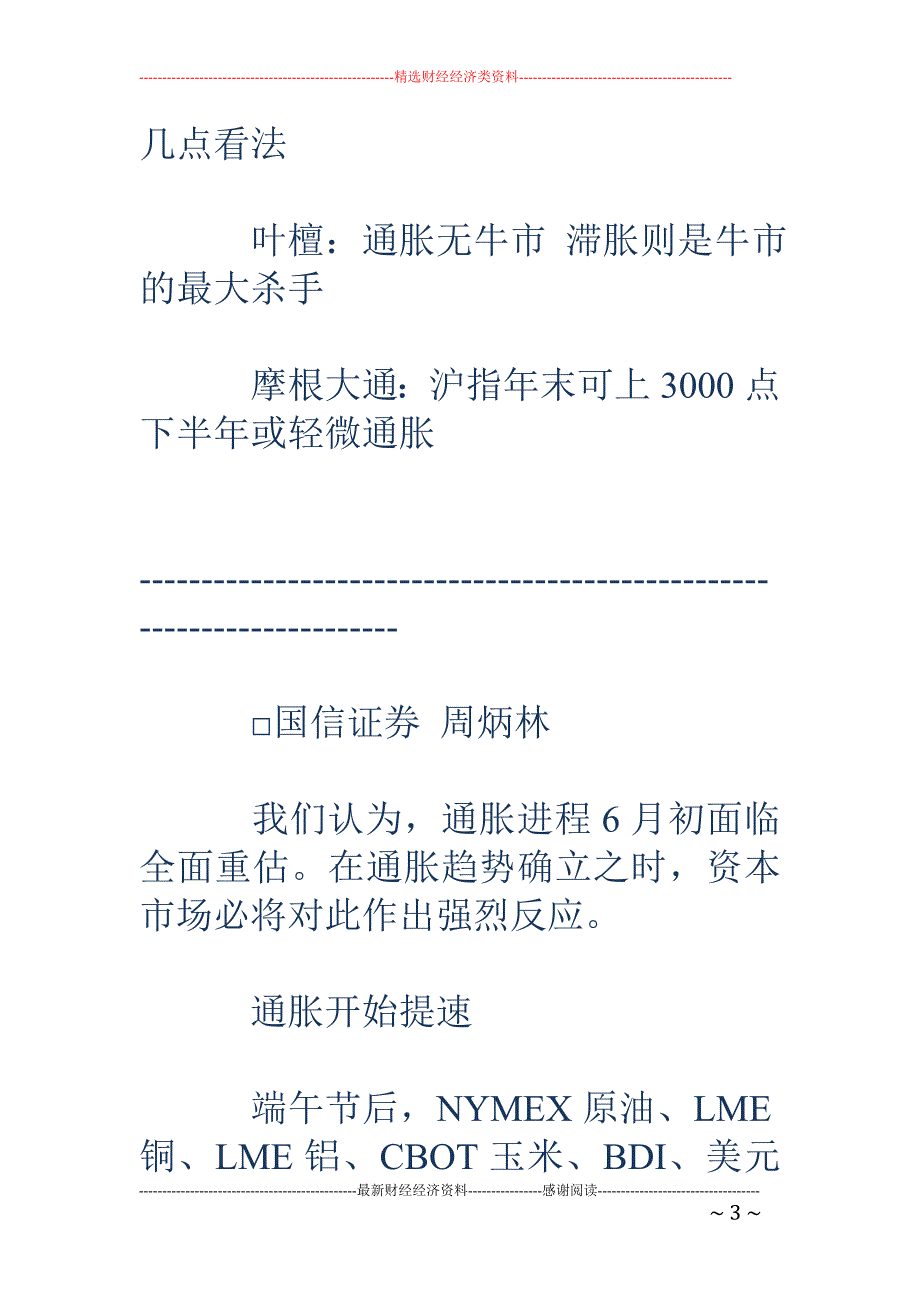 通胀行情或进 入全面启动阶段_第3页