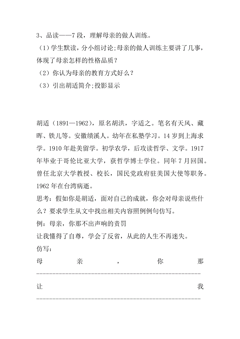 语文品读教学设计与探讨《我的母亲》.docx_第2页