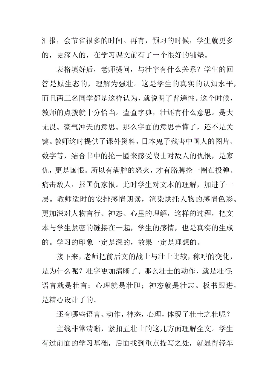 送教下乡语文公开课学习心得.docx_第2页