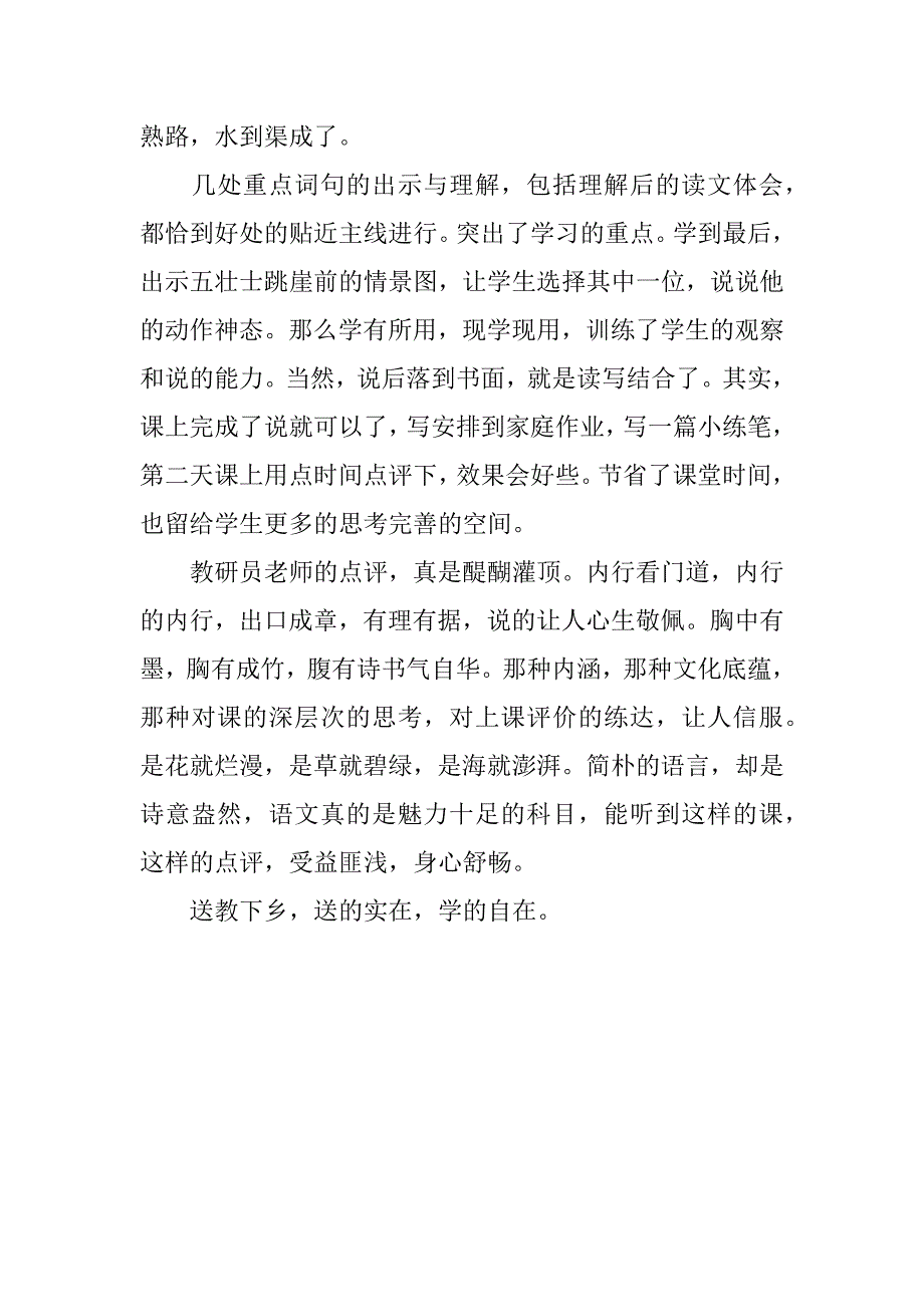 送教下乡语文公开课学习心得.docx_第3页