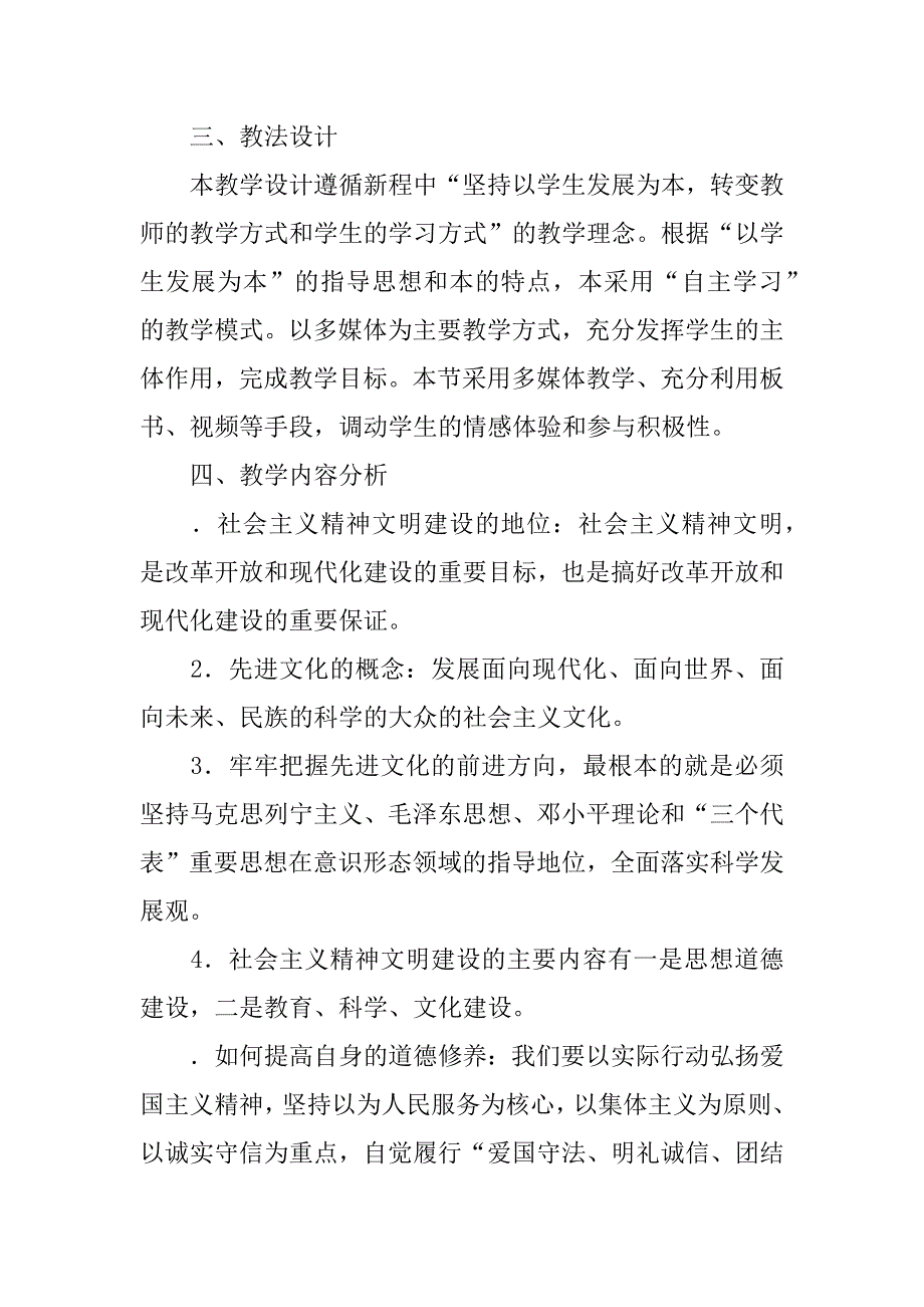 第一框《建设社会主义精神文明》教学设计.docx_第2页