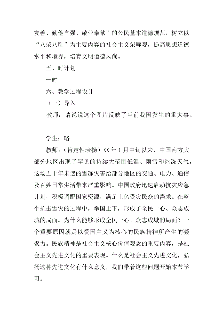 第一框《建设社会主义精神文明》教学设计.docx_第3页