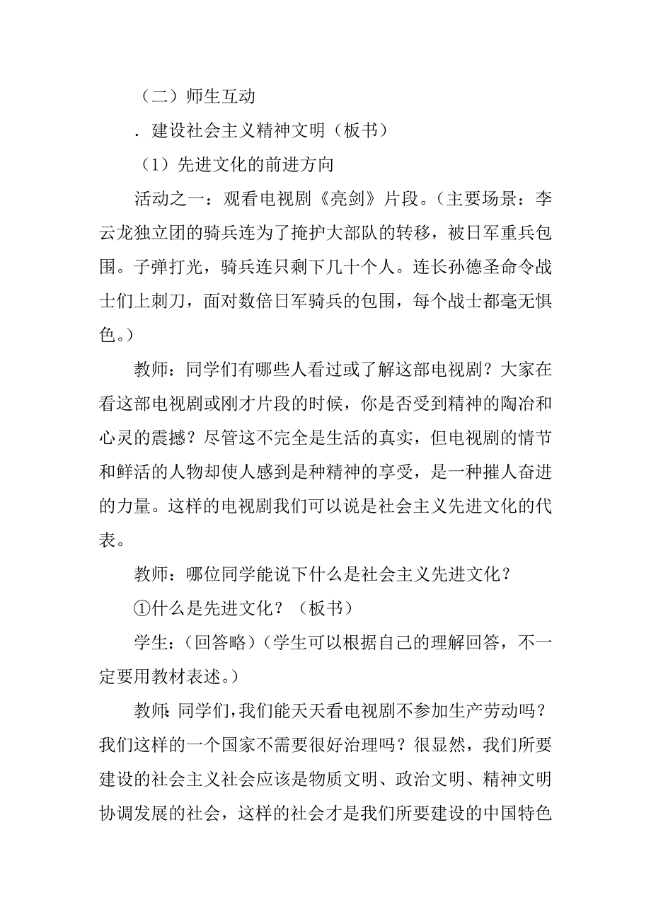 第一框《建设社会主义精神文明》教学设计.docx_第4页