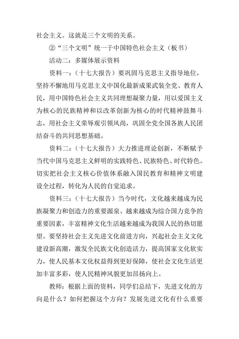 第一框《建设社会主义精神文明》教学设计.docx_第5页